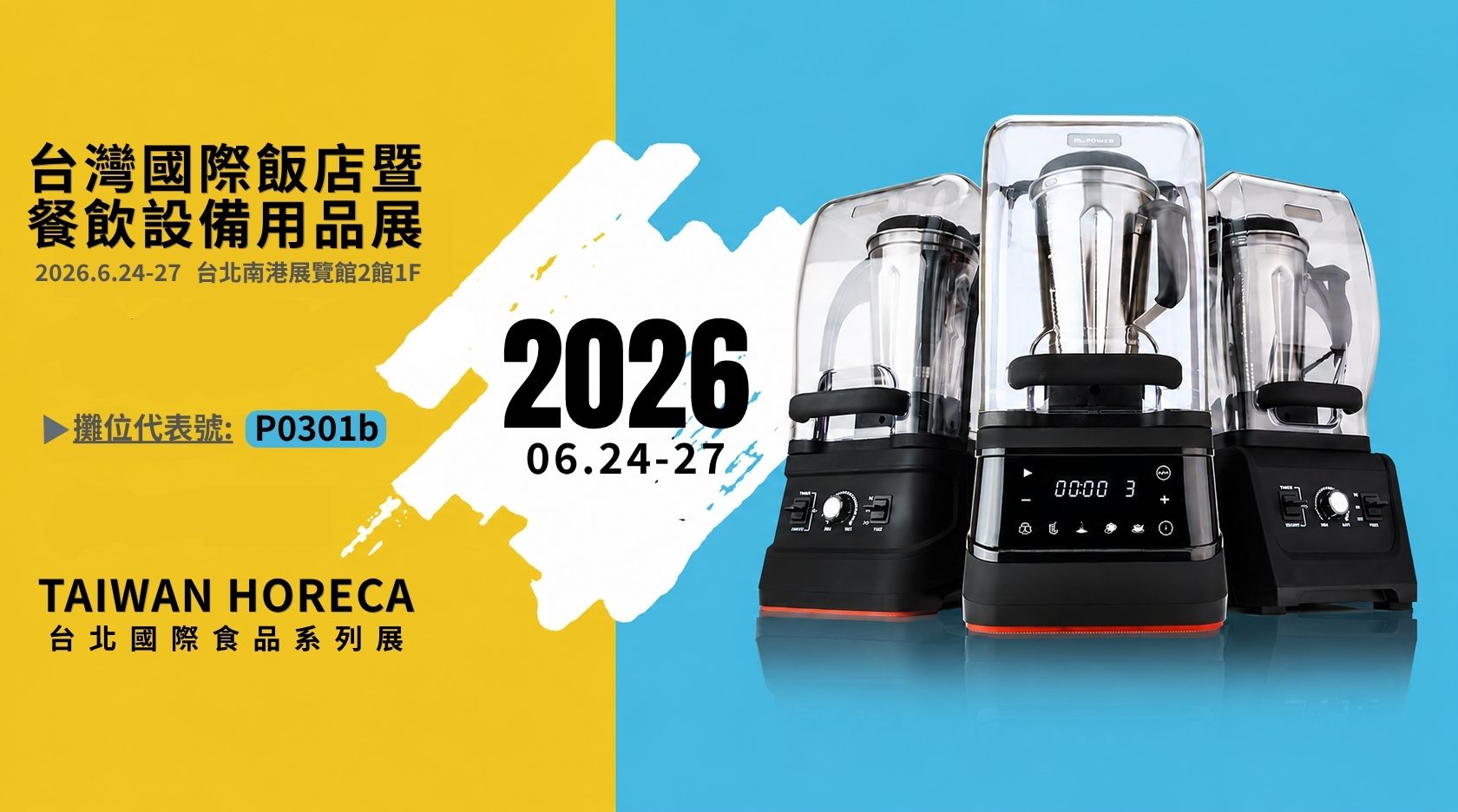 2026台灣國際飯店暨 餐飲設備用品展