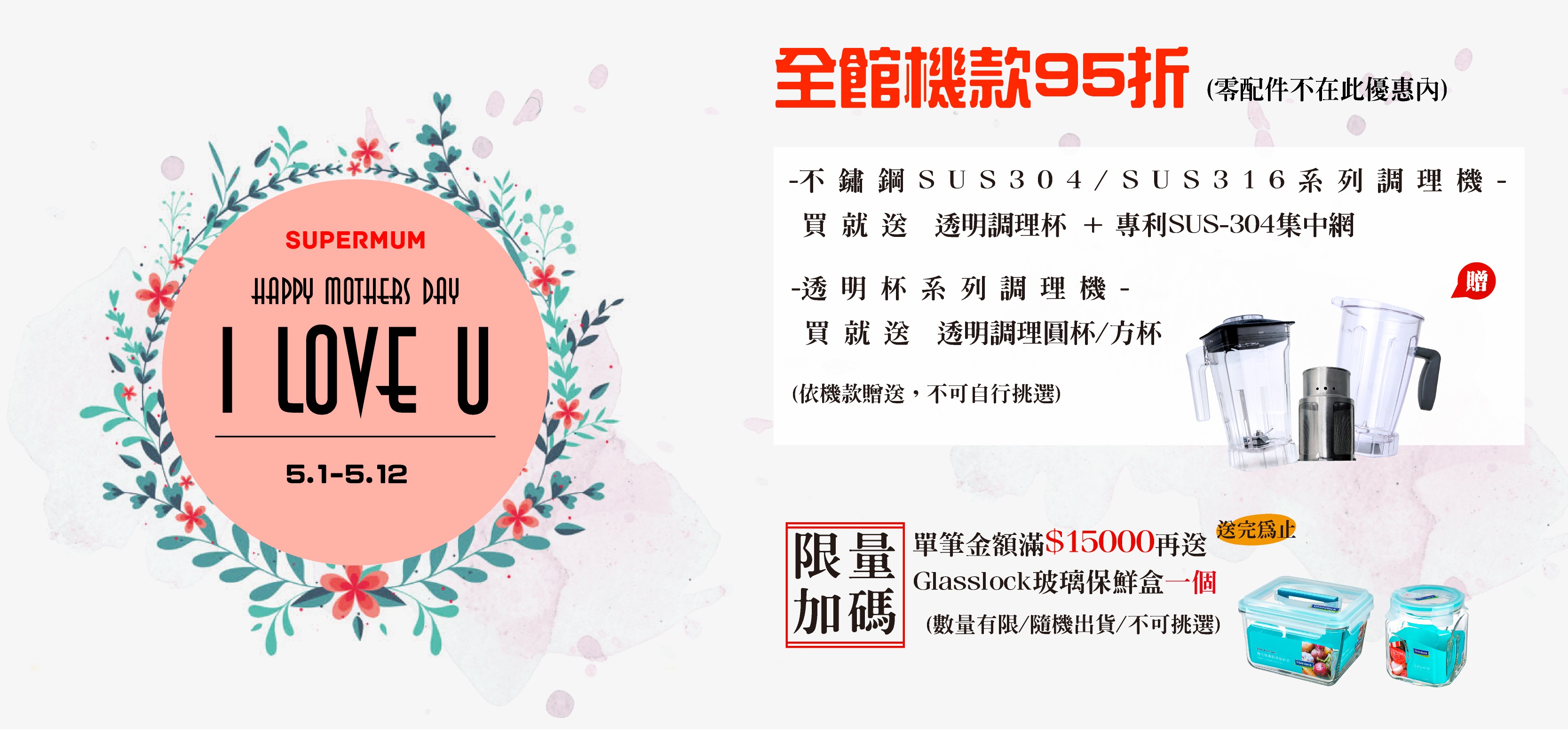 2025超級媽媽母親節優惠好禮一次到位